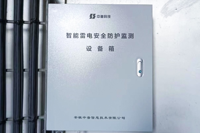 風(fēng)電場智能防雷箱 風(fēng)電場智能防雷箱