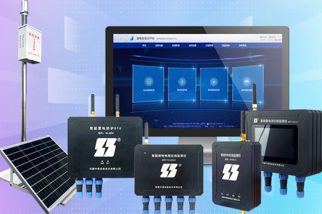  雷電監(jiān)測系統(tǒng)