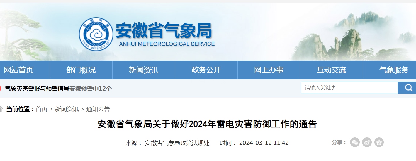 安徽省氣象局防雷檢測 安徽省氣象局防雷檢測